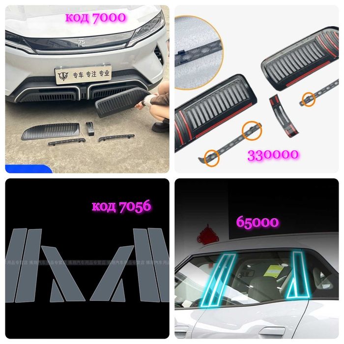 Byd yuan up uchun aksessuarlar