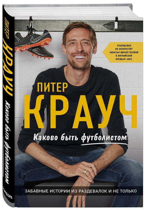 Книга Питер Крауч