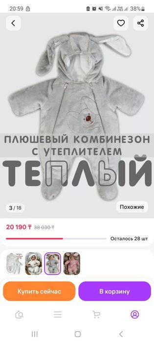 Продается комбинезон