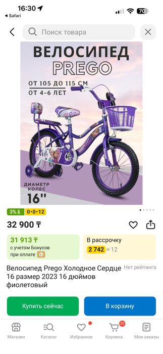 Велосипед детский