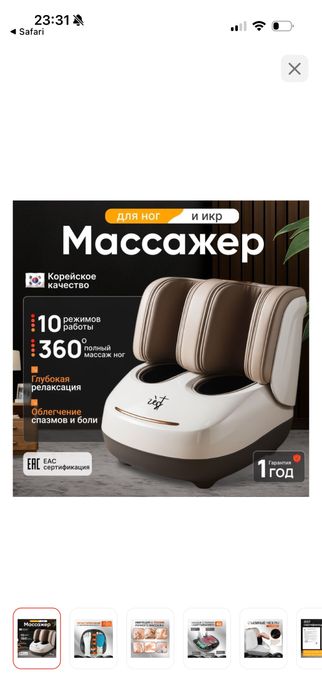 Массажор для ног, для тела