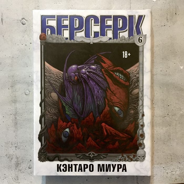 Берсерк. Том 6 / Кэнтаро Миура