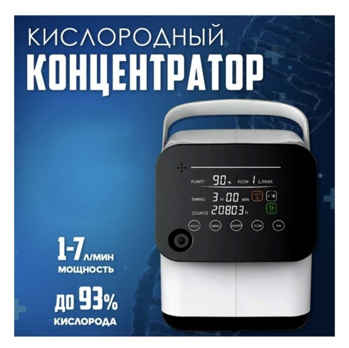 Кислородный аппарат