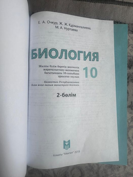 Биология 10 сынып