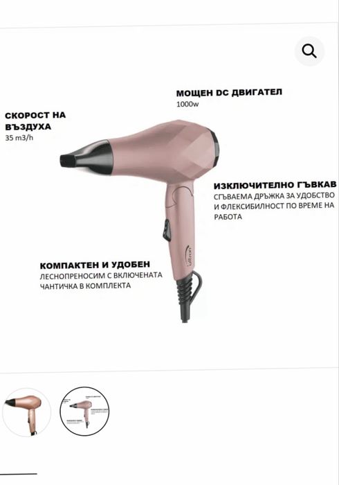 Мини професионален сешоар Ultron mini ,за малки госпожици