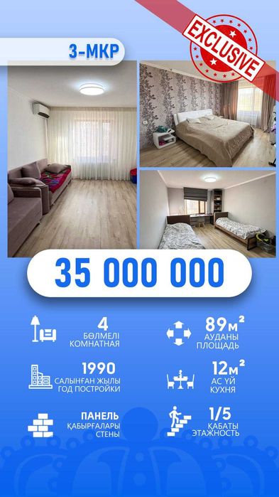 Продать квартиру Асель Империя