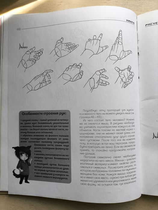 Продам книгу для обучения рисованию манги