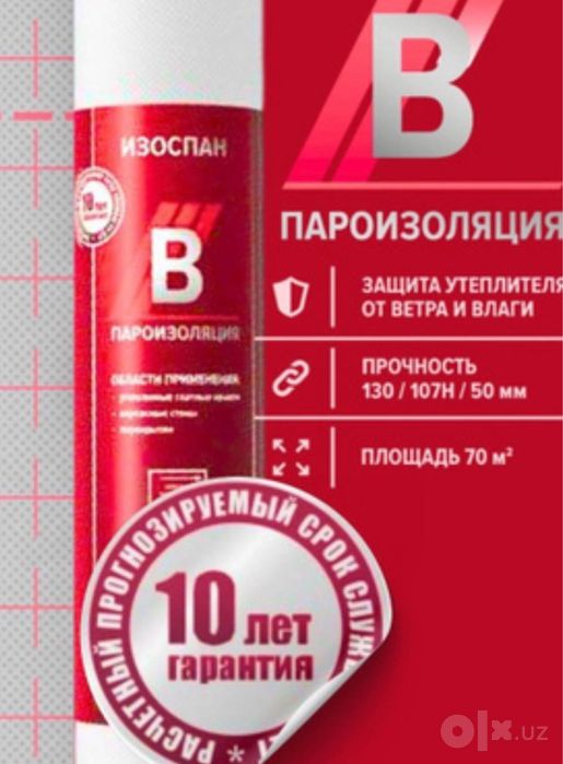 мембрана, пароизоляция, гидроизоляция