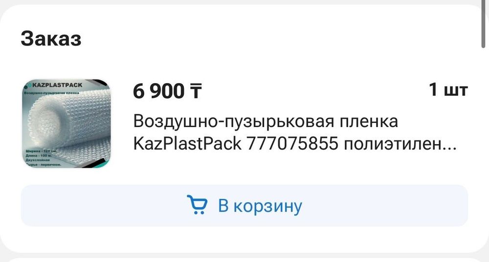 Упаковка для товара