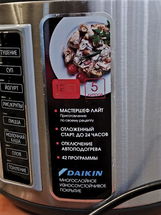 Мультиварка Редмонд ,Redmond 5 литров  Б/У