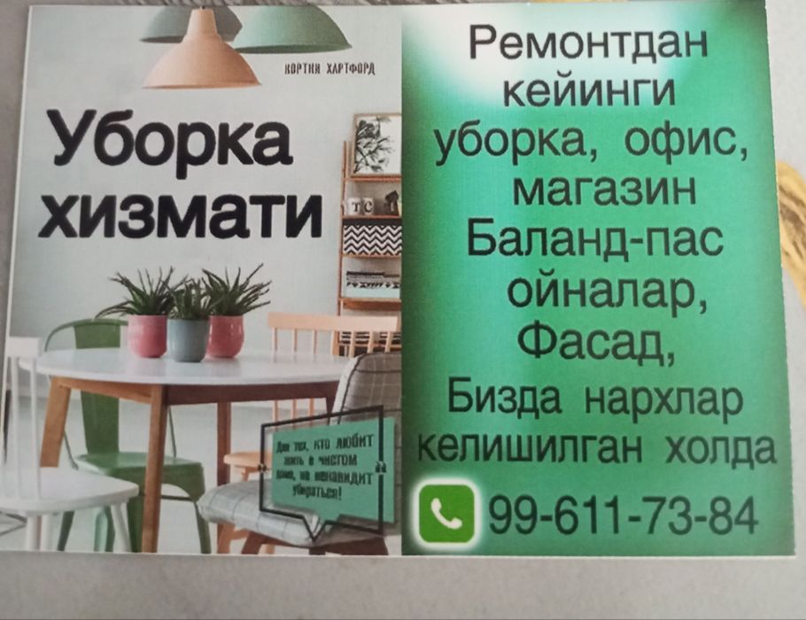 Уборка каттеджы. офис. Квартиры, домов . Мойка окон