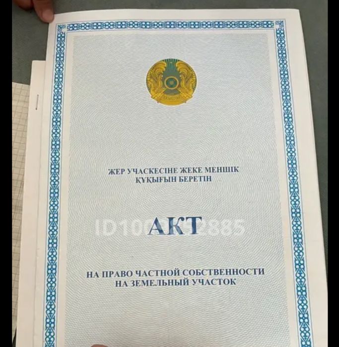 Земельный участок