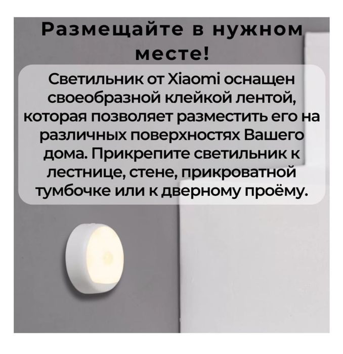 Ночник, светильник Yeelight Motion Sensor Nightlight.