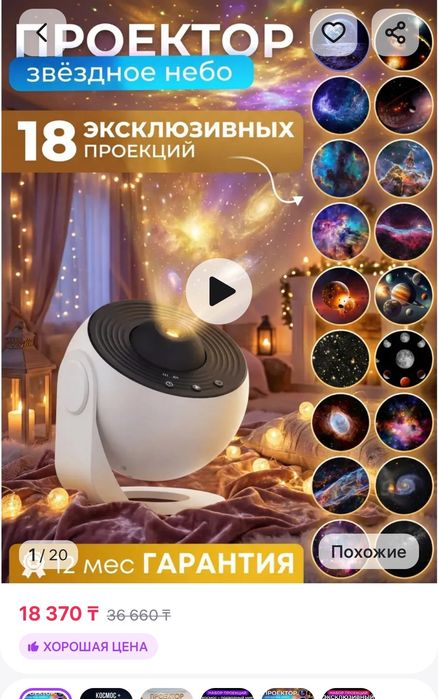 Проектор звездное небо