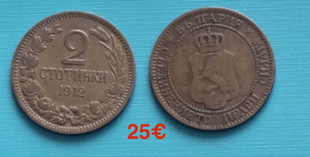 Продавам! Стари български монети