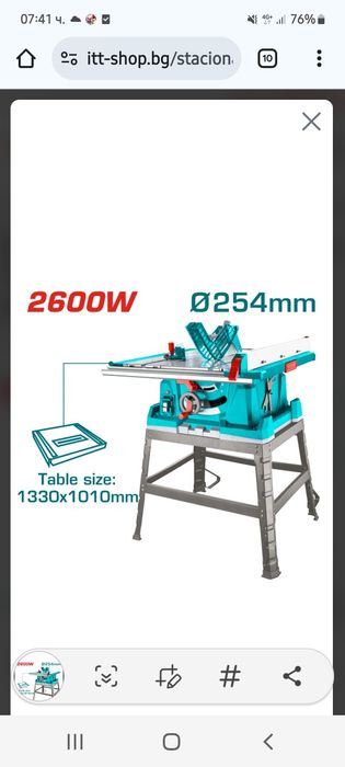 настолен циркуляр
