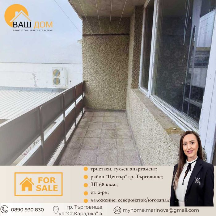 Продава се Тристаен апартамент в Търговище, Център - 68 кв.м за 612 €/кв.м - Снимка #5