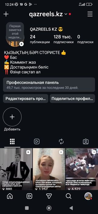 Продаю инстаграм аккаунт 128.000 подписчиков