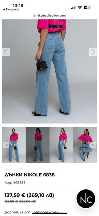 Дамски дънки Nikole Collection