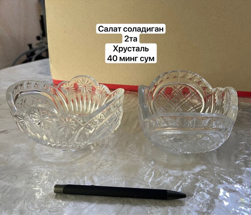 Хоустальные посуды на низкие цены