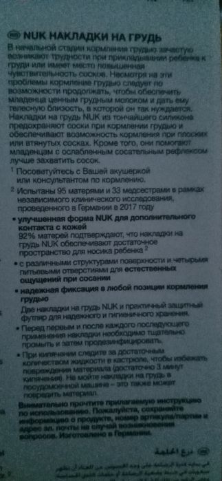 накладки и прокладки на грудь