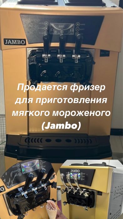 Аппарат мороженого