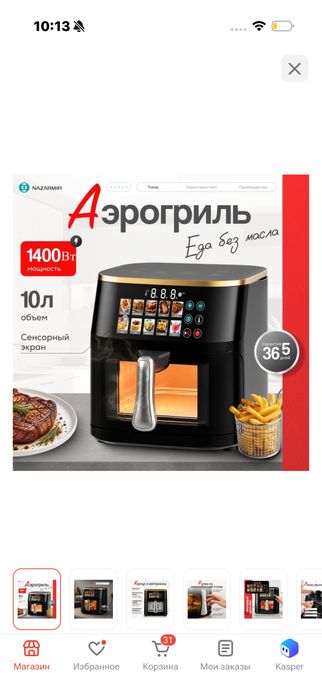 Аэрогриль сатылады
