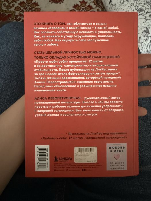 Алиса Левопетровская - Просто люби себя