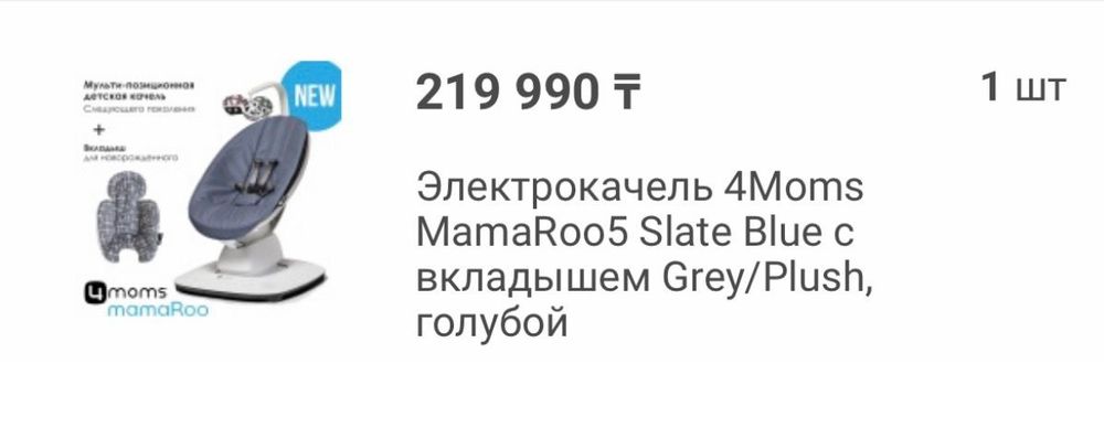 Электрокачель 4Moms MamaRoo5 State