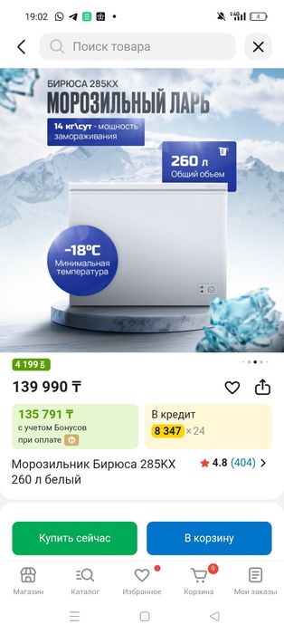 Продам морозильную ларь