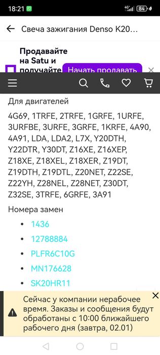 Свеча для зажигания DENSO для автомобиля