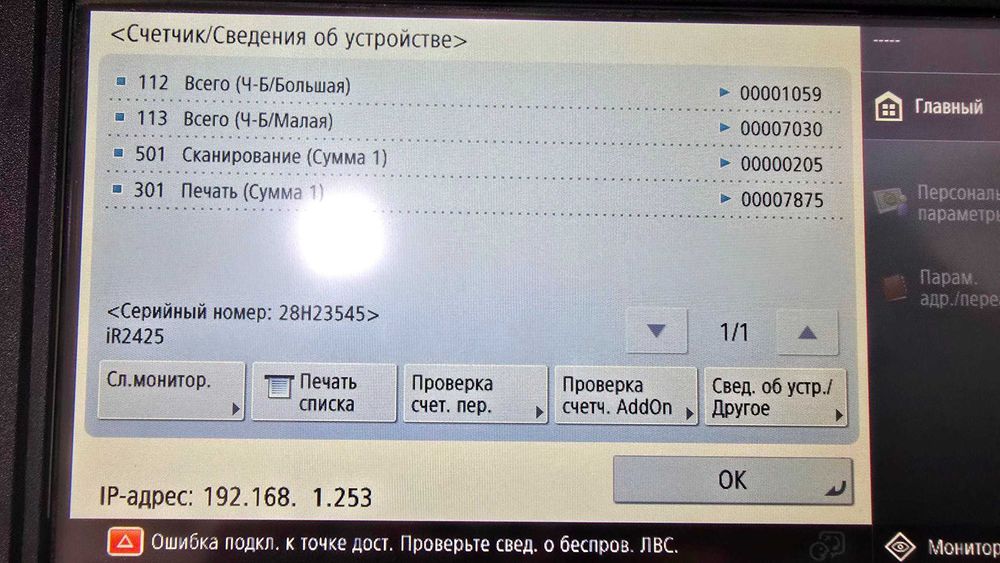 Принтер Canon iR2425 сотилади