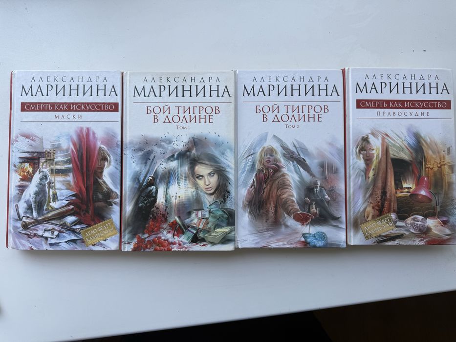 Книги Марининой детективы