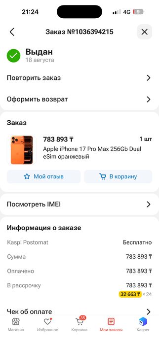Продам iphone 17 pro max e sim