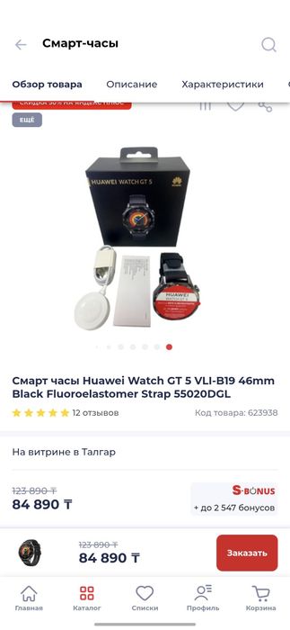 Smart Huawei gt 5
