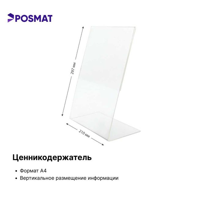 Ценник. Ценникодержатель. Подставка под меню А4. Тейбл тент А4
