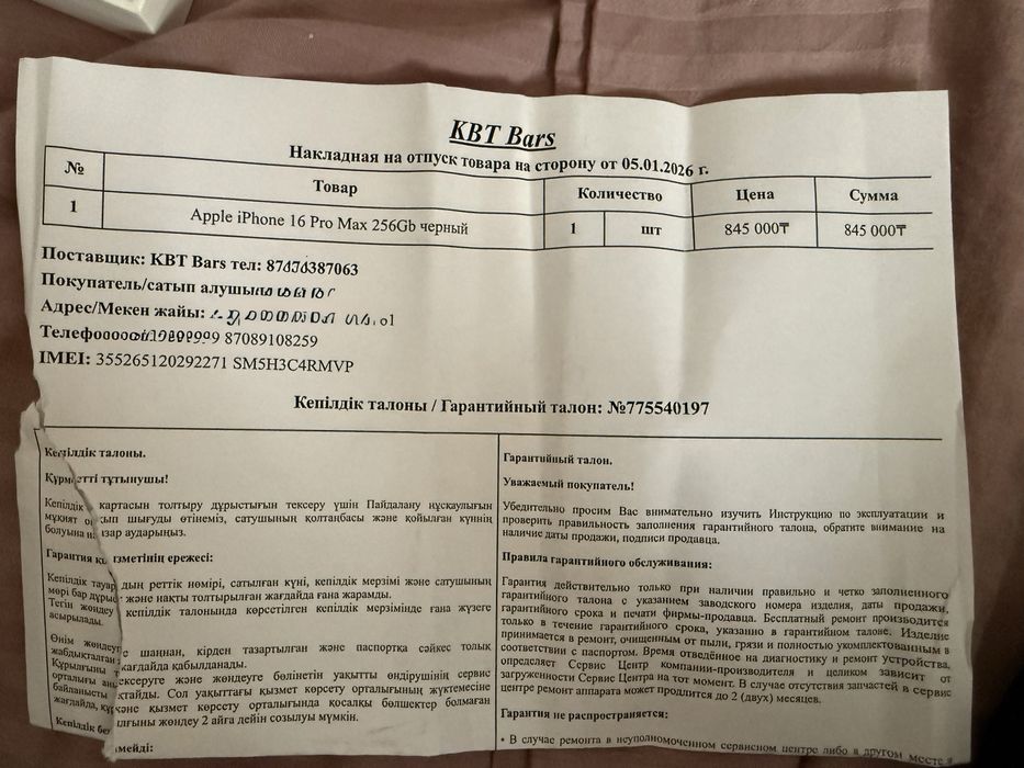 Iphone 16 pro max 256gb с гарантией