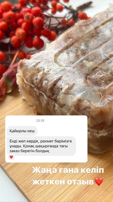 Холодец сиыр етінен