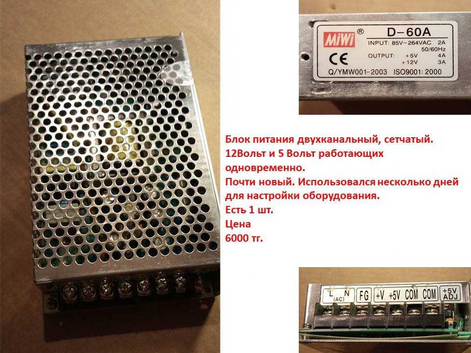 Блоки питания разные Б/У и новые