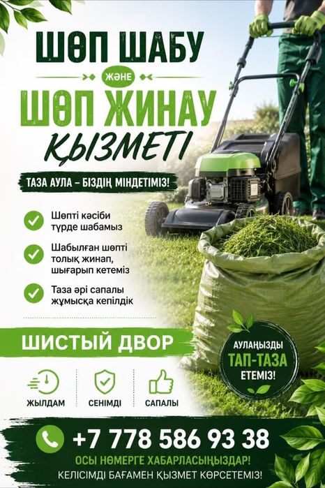 Шоп шабамыз багасы келисиммен