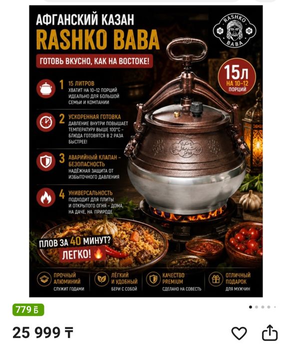 казан Rashko Baba
