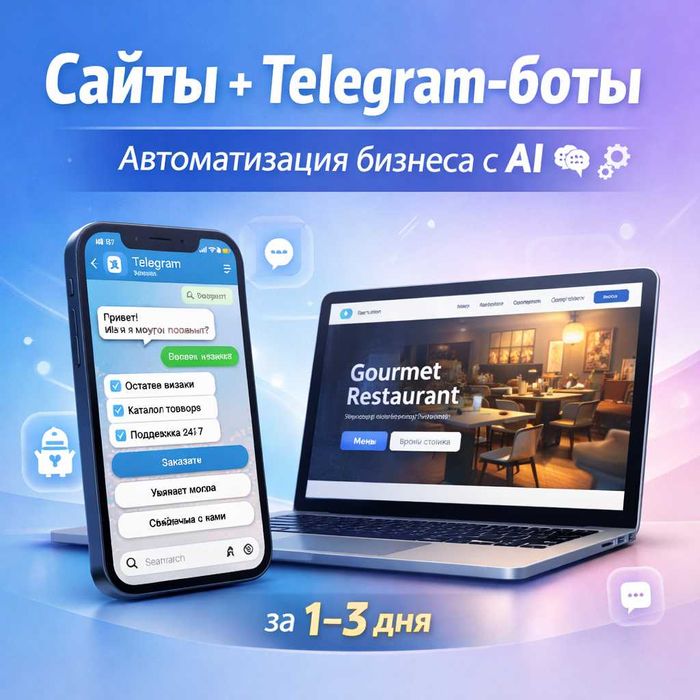 Создание сайтов и AI-решений под ключ | Лендинги, боты, приложения