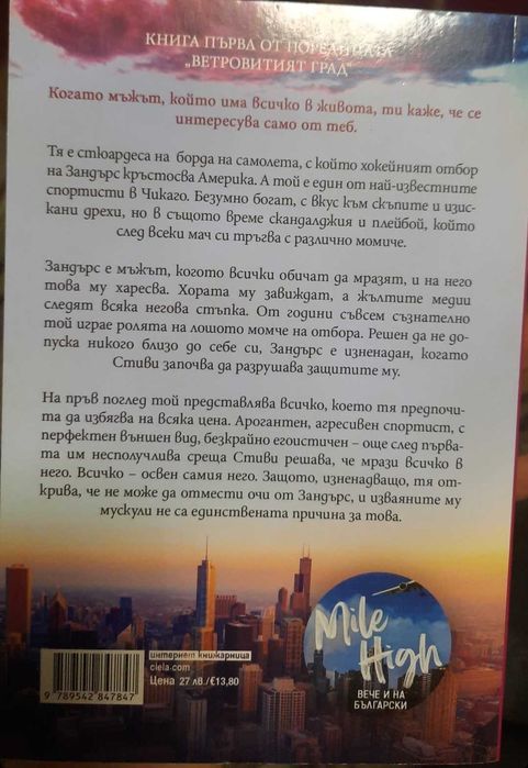 "Високо в небето" - Лиз Томфорд