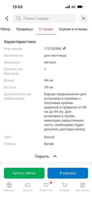 Детский барьер для проема