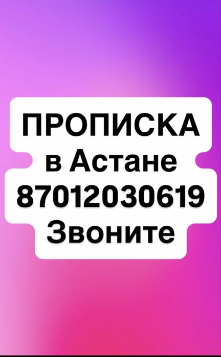 Астанага (про,писка )