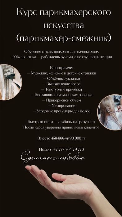 Парикмахер универсал – обучение с нуля  до мастера