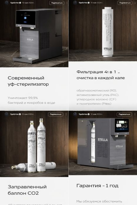 STELLA Home Technics suv apparati