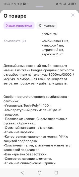 Демисезонный комбинезон