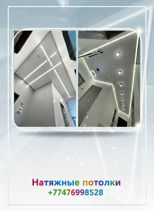 Натяжные потолки