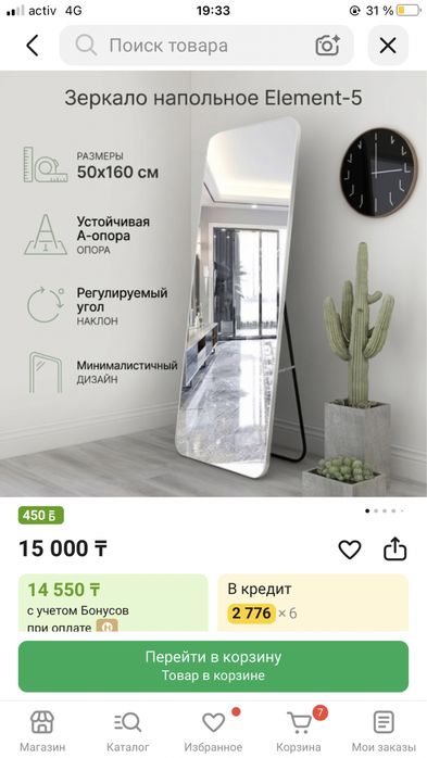 Зеркало напольное Element-5